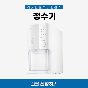 정수기