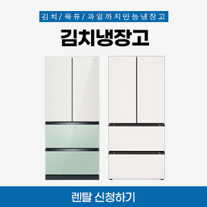 김치냉장고